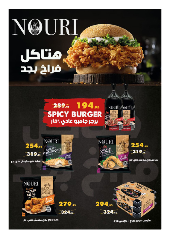 hyper-one offers from 25jun to 3jun 2025 عروض هايبر وان من 25 يونيو حتى 3 يونيو 2025 صفحة رقم 101